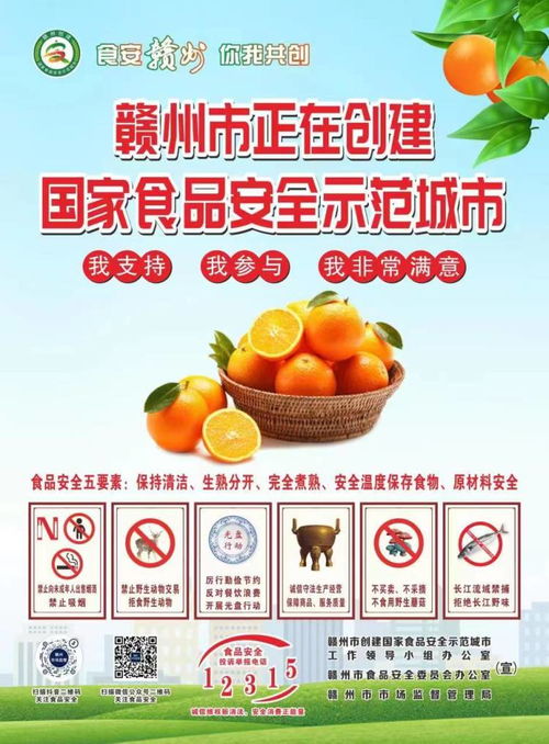 赣州市正在创建国家食品安全示范城市